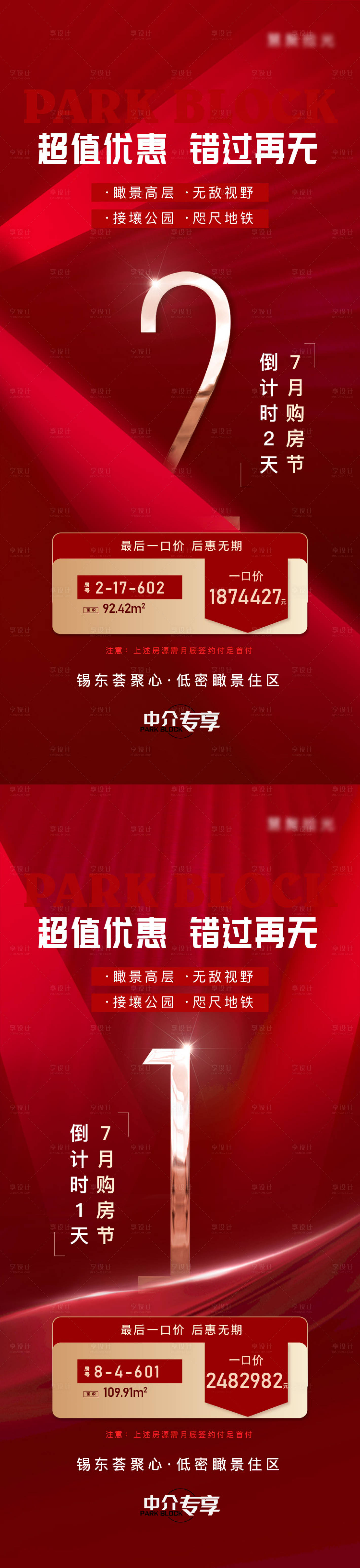 源文件下載【享設(shè)計(jì)】搜索編號(hào)：86920020688952792【房源倒計(jì)時(shí)海報(bào)】