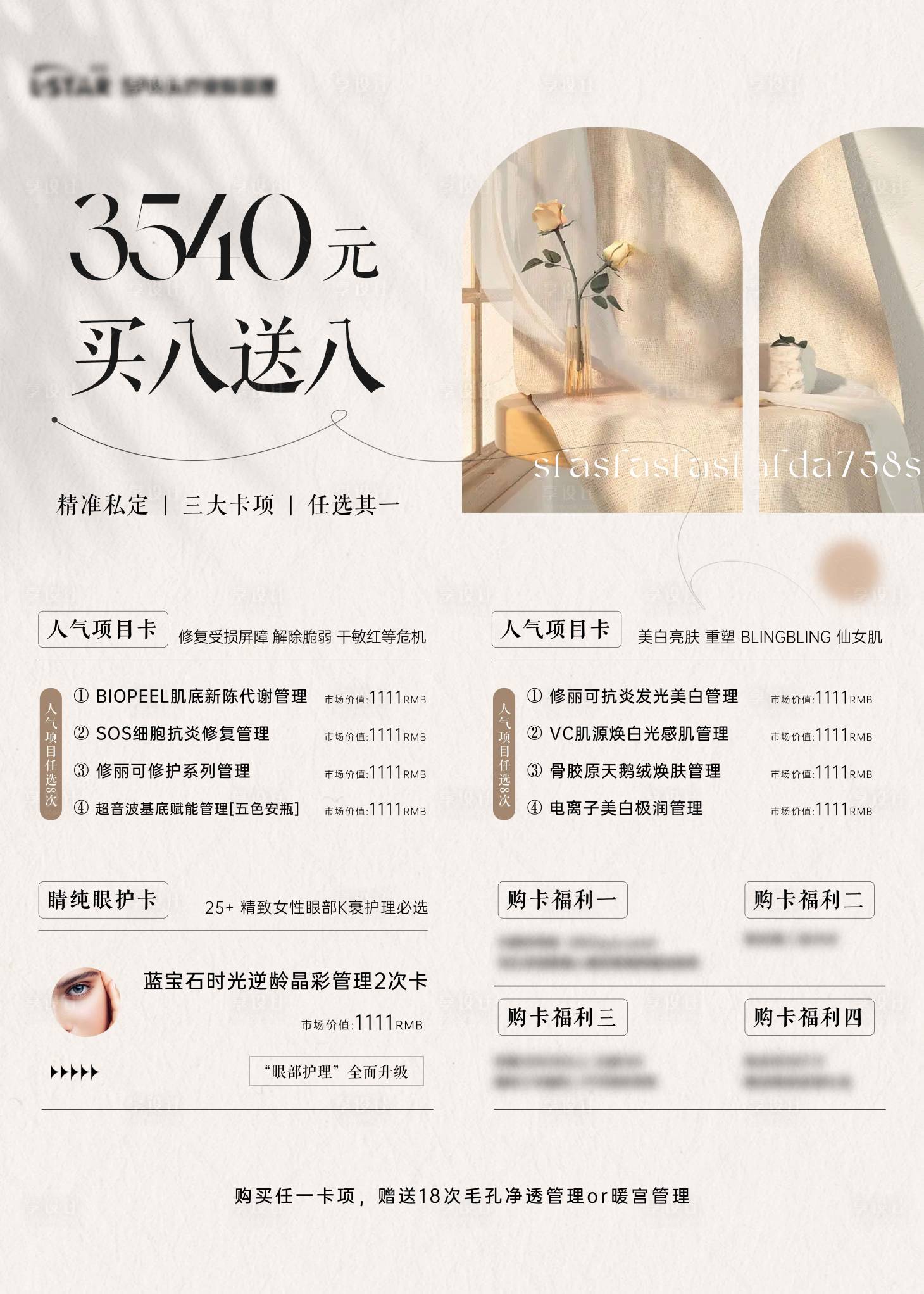 源文件下載【享設計】搜索編號：78560020374446798【美業活動卡】