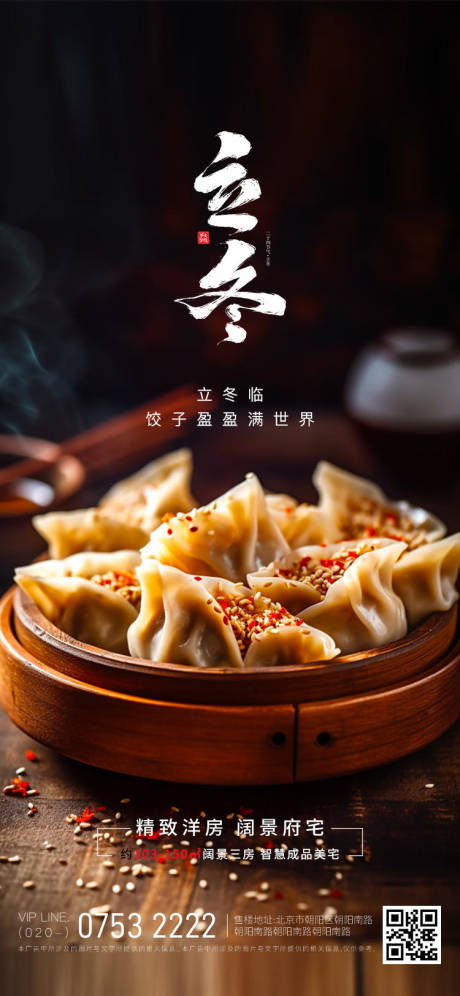 源文件下载【二十四节气立冬】编号：83700020256073380
