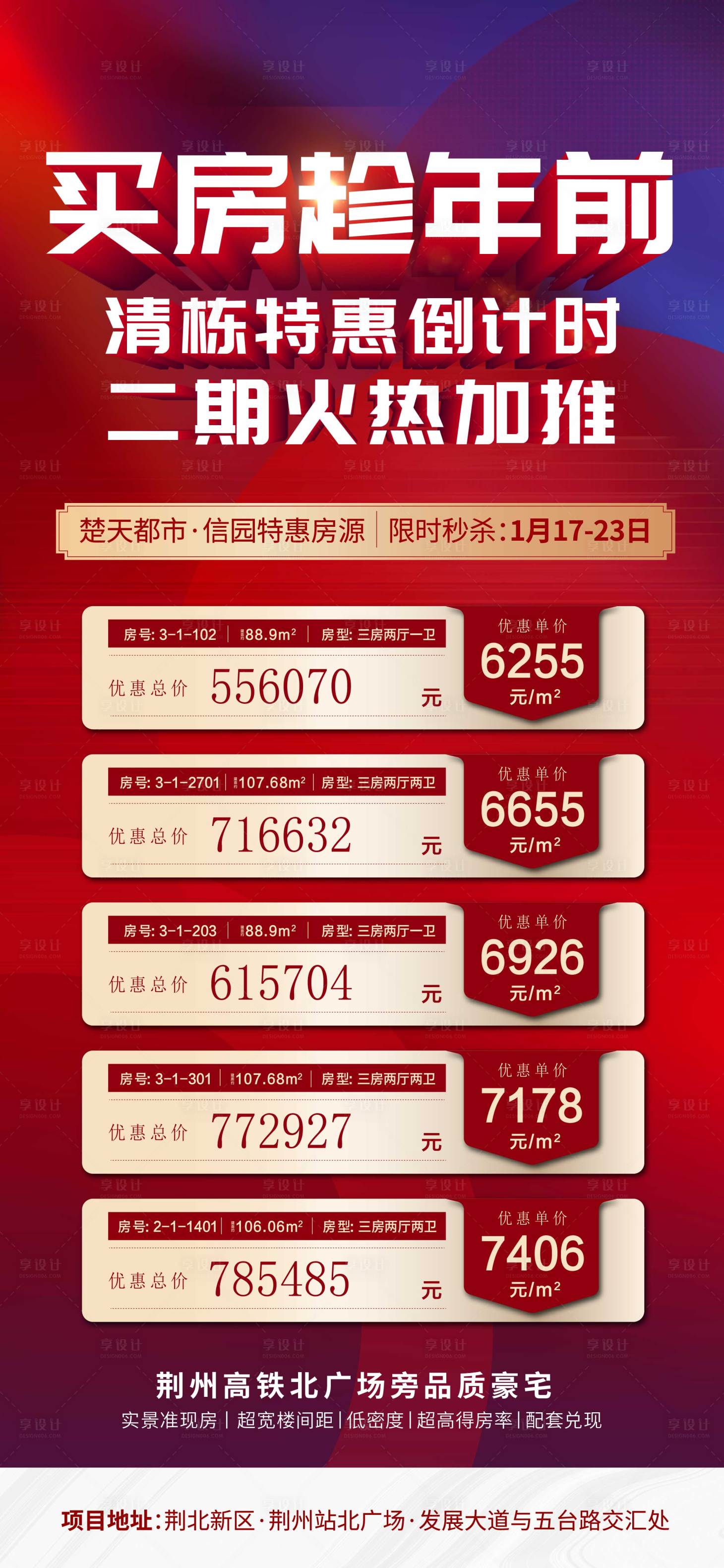 源文件下載【享設計】搜索編號：15790020628511662【分銷特價房海報】