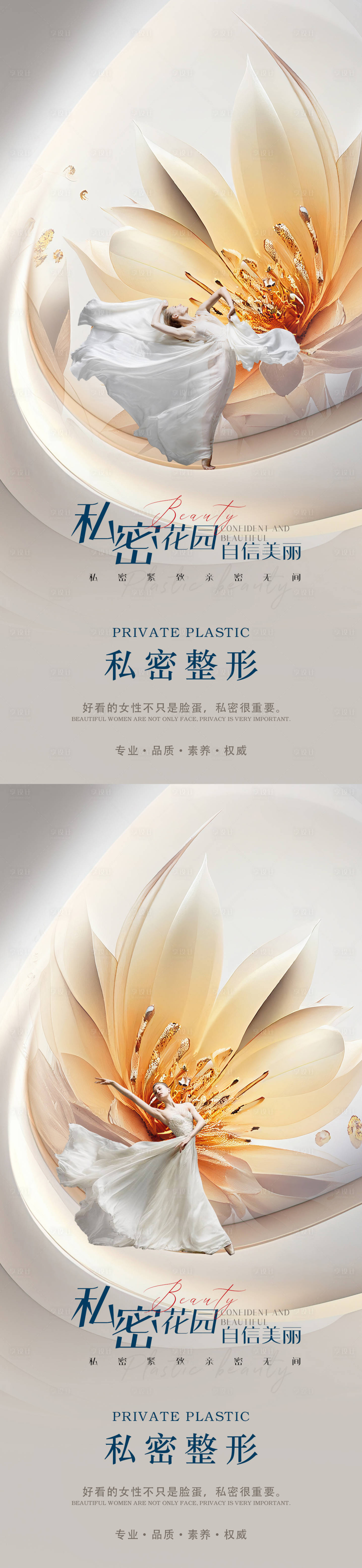 源文件下载【享设计】搜索编号：78750020470733615【医美私密促销海报】