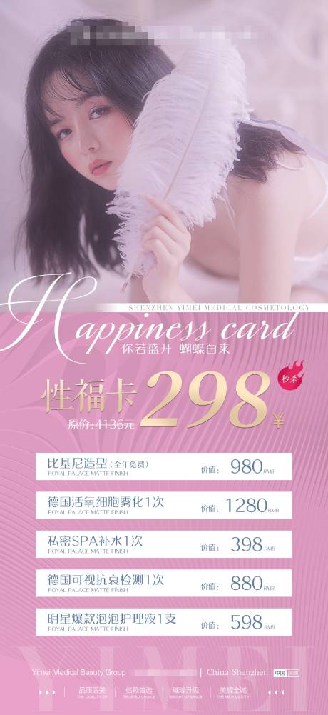 源文件下载【私密活动海报】编号：29280020677439043