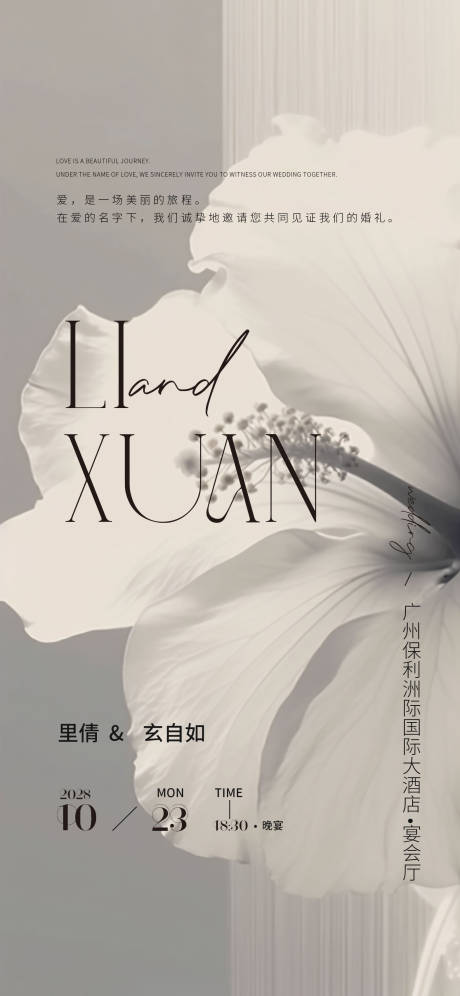 源文件下载【结婚婚礼晚宴海报】编号：67260020405973686