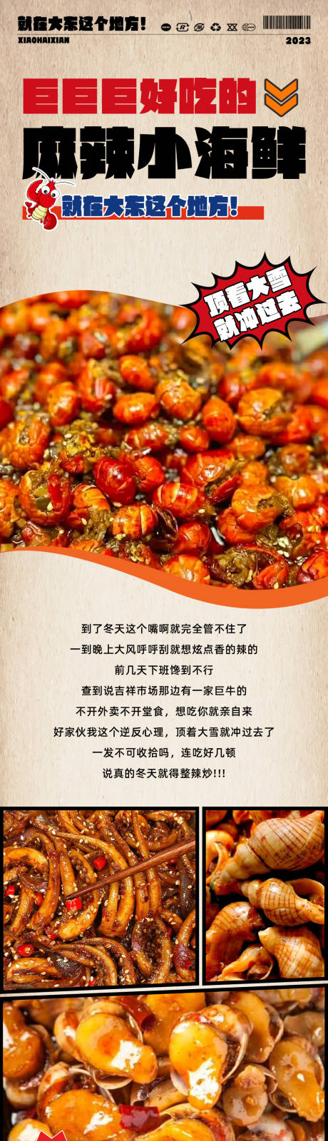 源文件下载【餐饮小海鲜长图海报】编号：12960020676501993