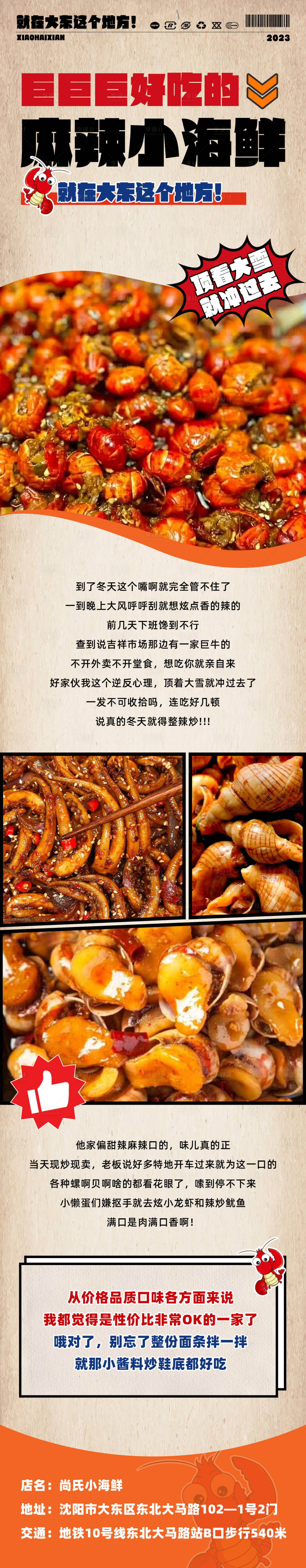 源文件下載【享設計】搜索編號：12960020676501993【餐飲小海鮮長圖海報】