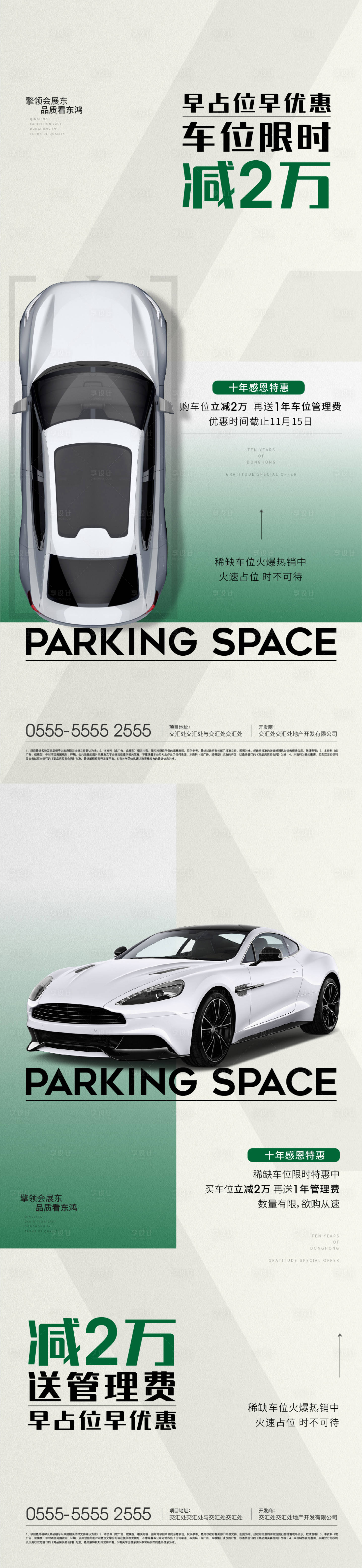源文件下載【享設計】搜索編號：71830020667992477【地產車位促銷海報】