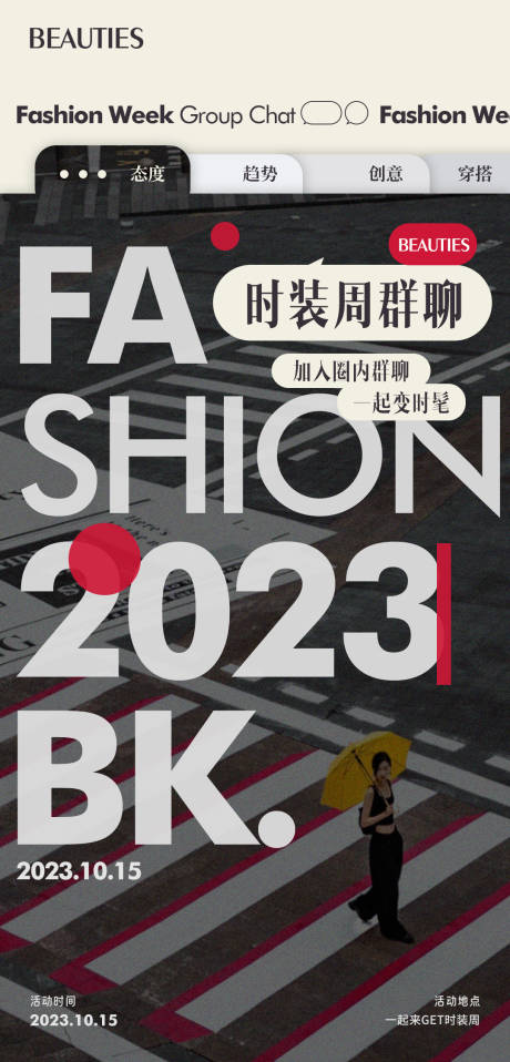 源文件下載【時尚潮流指南海報】編號：83040020315127066