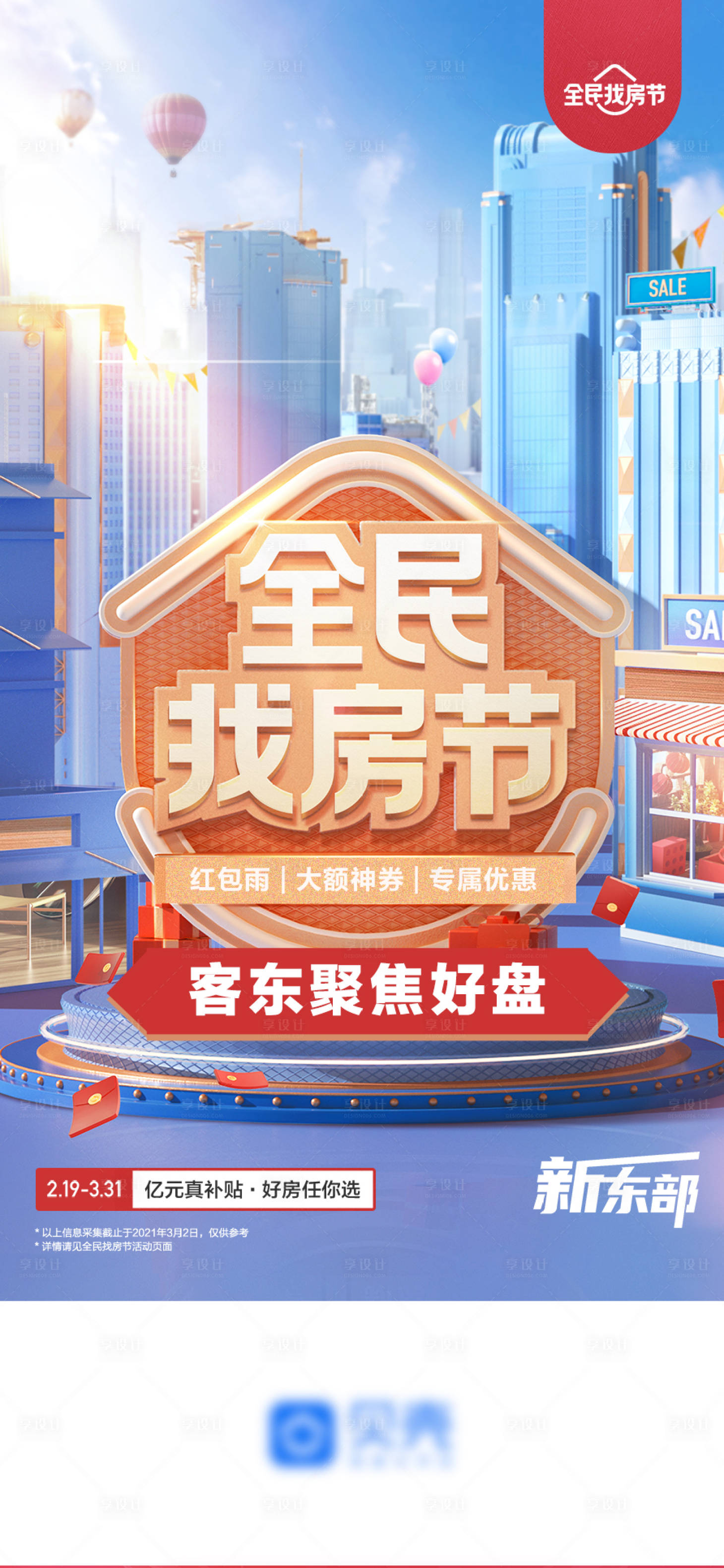 源文件下载【地产楼盘海报】编号：31120020230095561