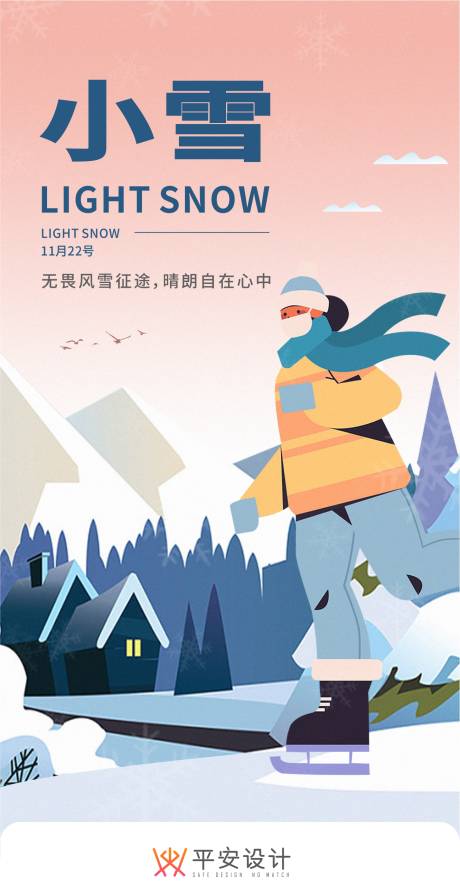 源文件下載【小雪節氣海報】編號：53780020343683454