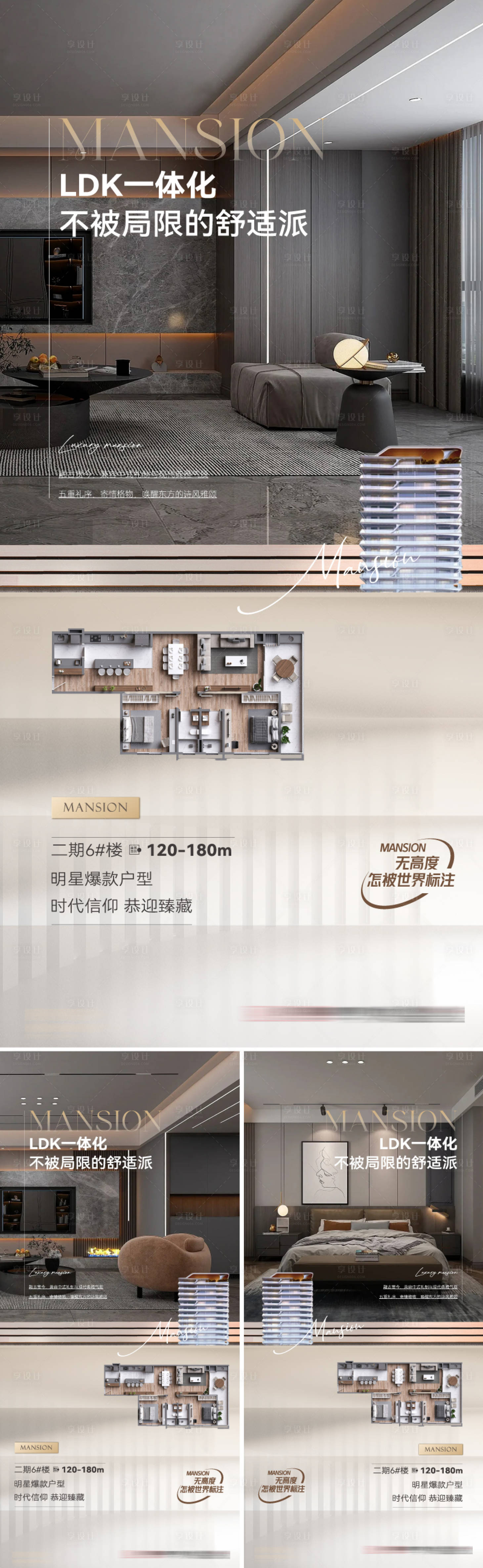 源文件下载【享设计】搜索编号：83310020408237977【地产精装户型价值系列海报】