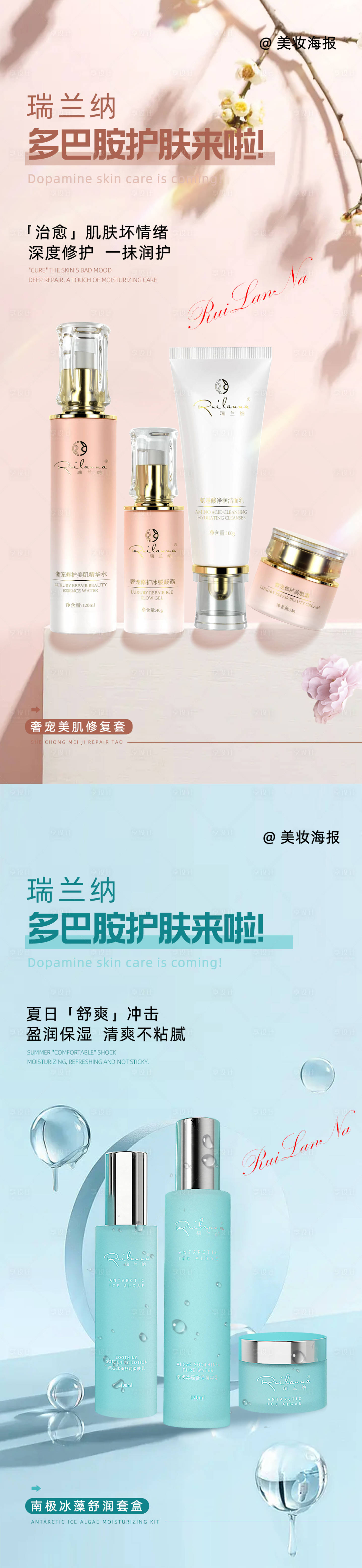 源文件下載【美妝微商產品套組海報】編號：31640020197087644