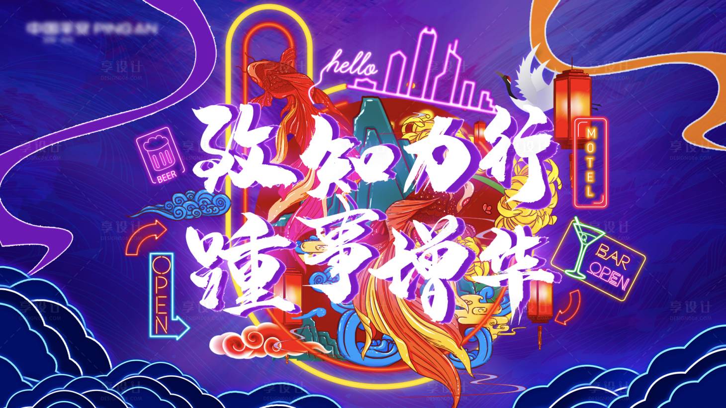 源文件下載【享設計】搜索編號：37670020462091533【國潮活動海報】