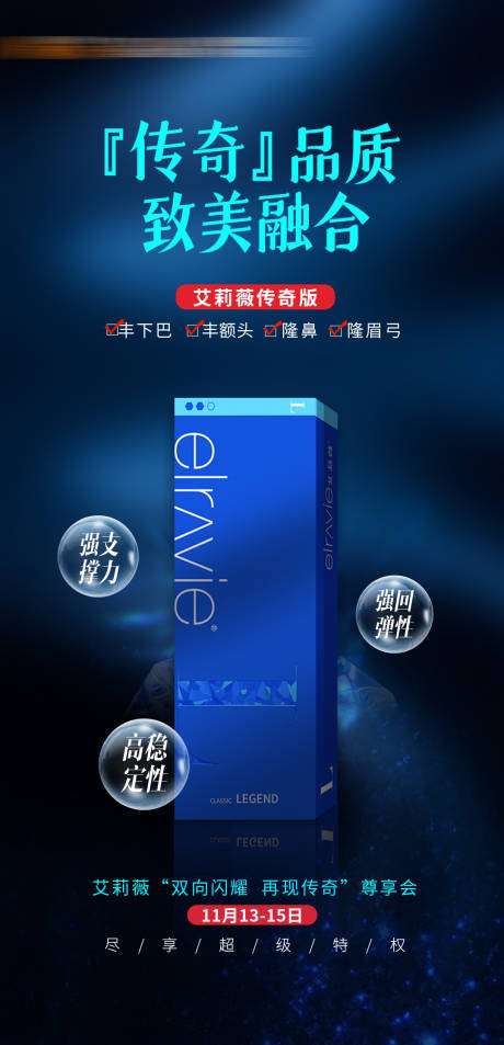 源文件下载【艾莉薇玻尿酸产品卖点海报】编号：14860020264584135