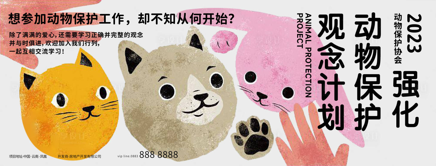 源文件下載【享設計】搜索編號：92690020139133972【地產動物主畫面】