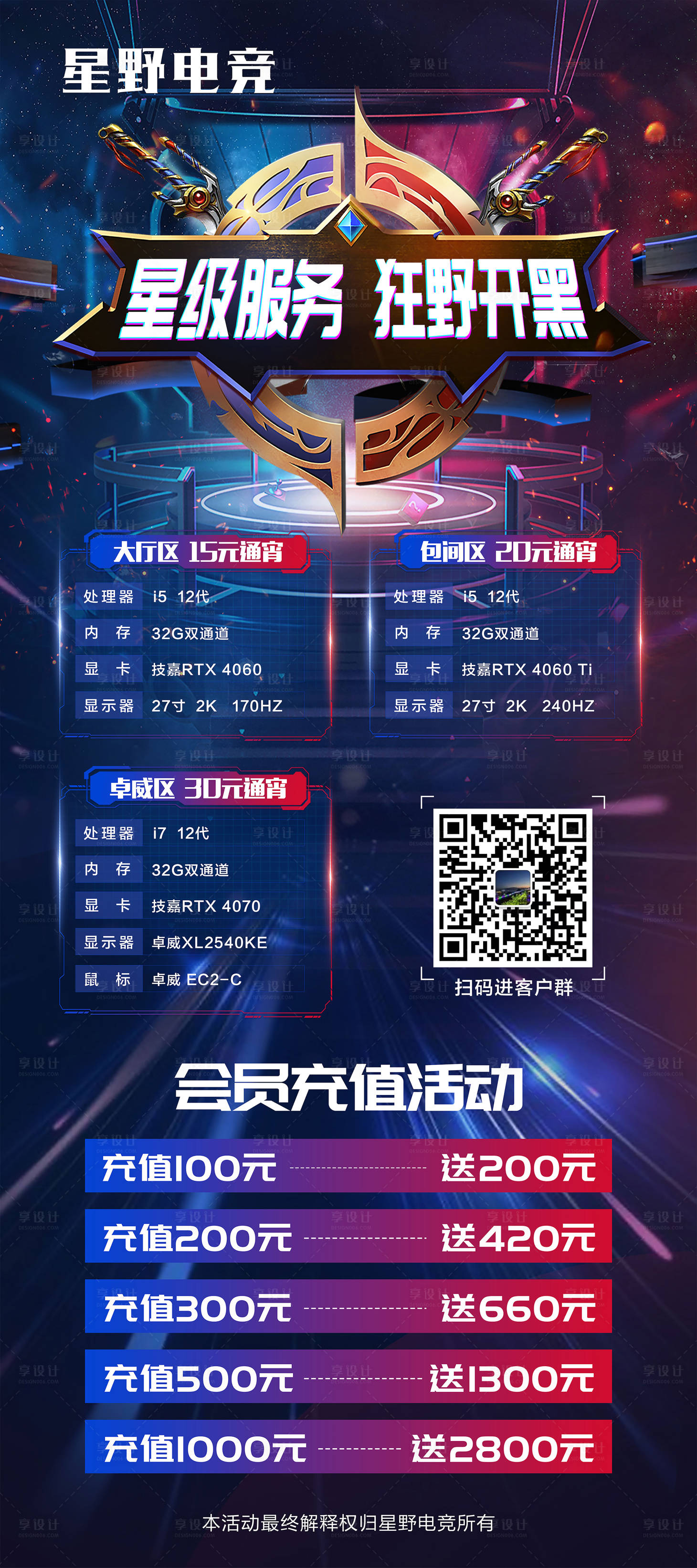 源文件下载【电竞网咖展架】编号：86910020243637593