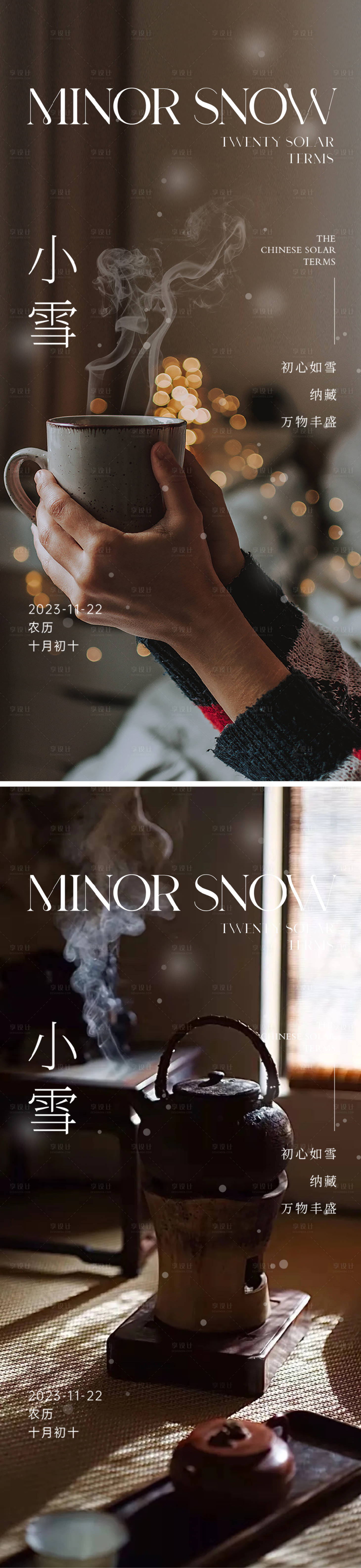 源文件下载【小雪大雪节气系列海报】编号：82860020199591078