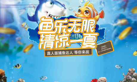 源文件下载【捕鱼达人背景板】编号：31280020142751199