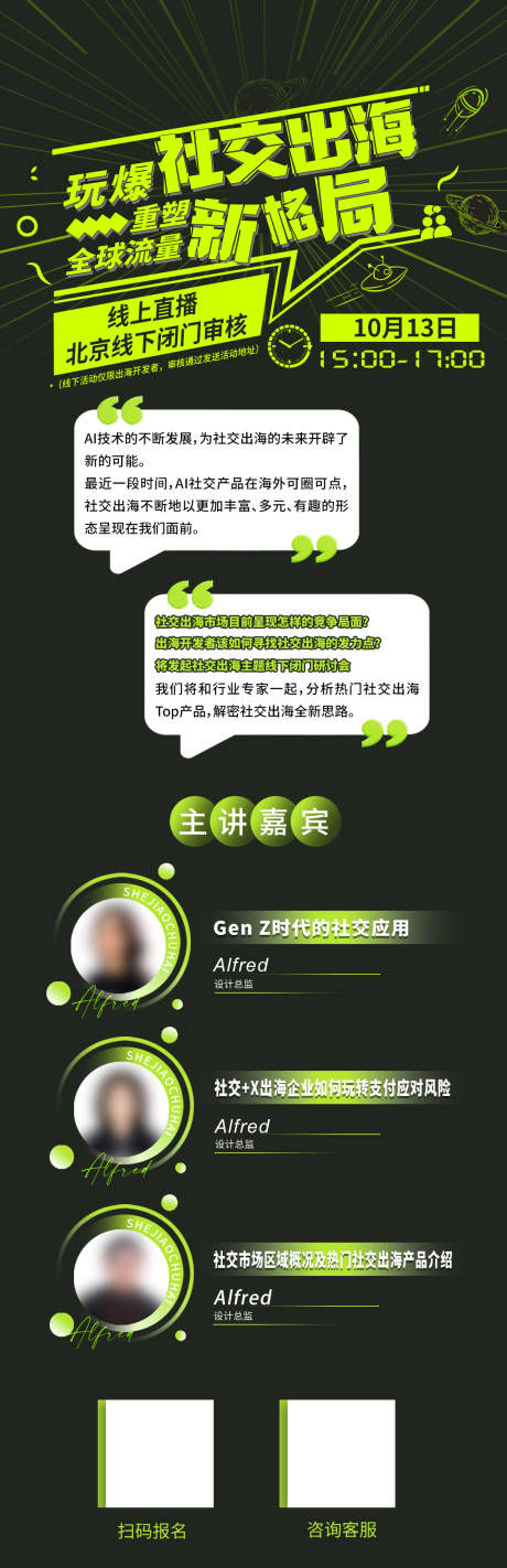 源文件下载【社交活动海报长图】编号：63320020642649722