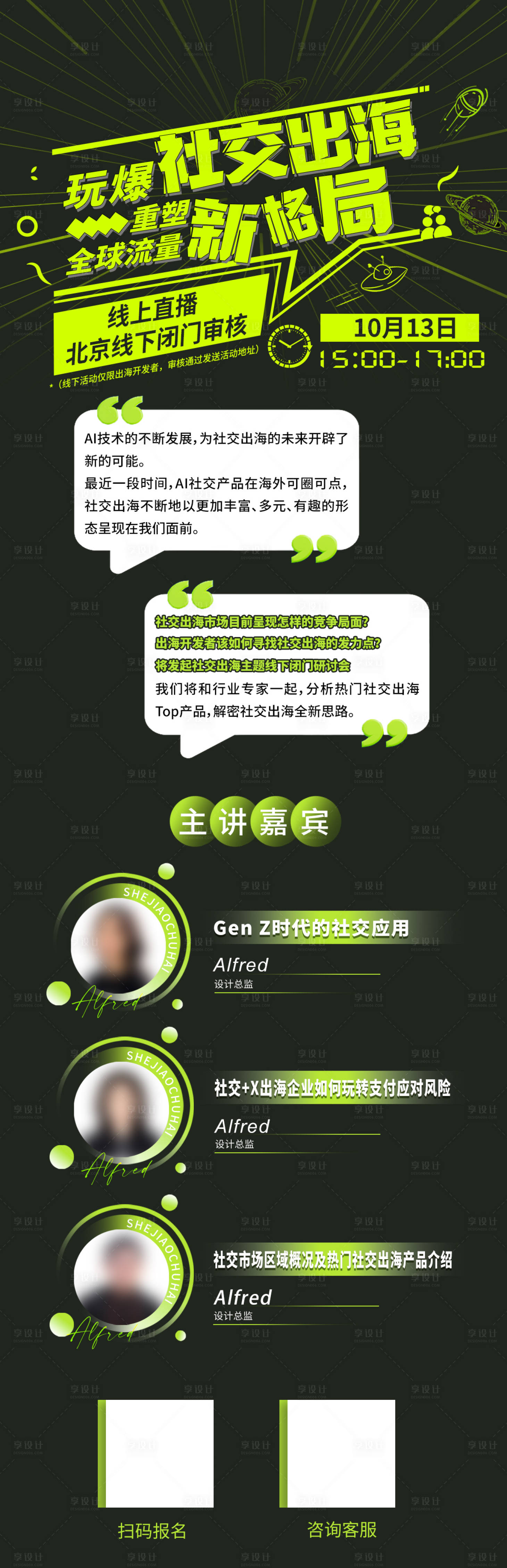 源文件下载【社交活动海报长图】编号：63320020642649722