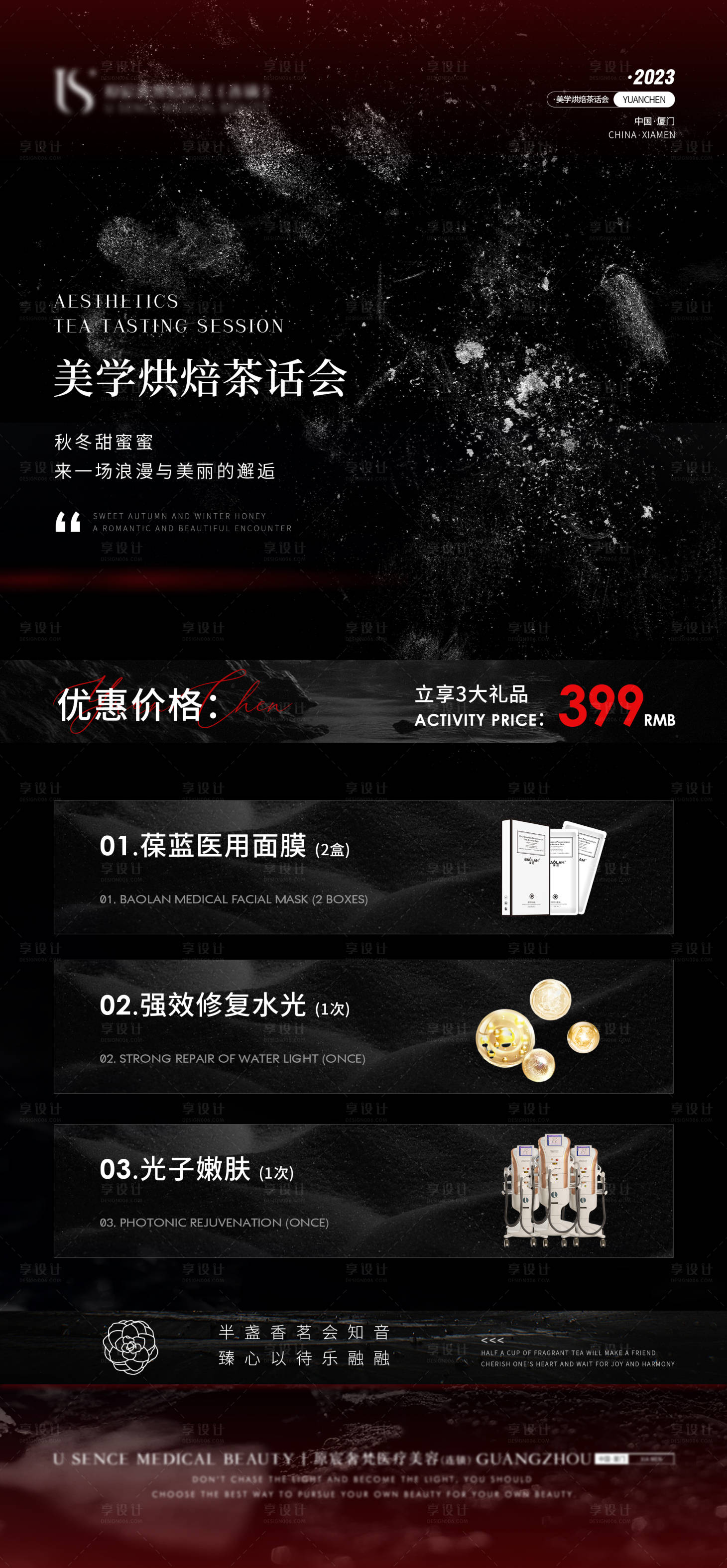 源文件下載【享設計】搜索編號：97390020342035133【醫美活動海報】