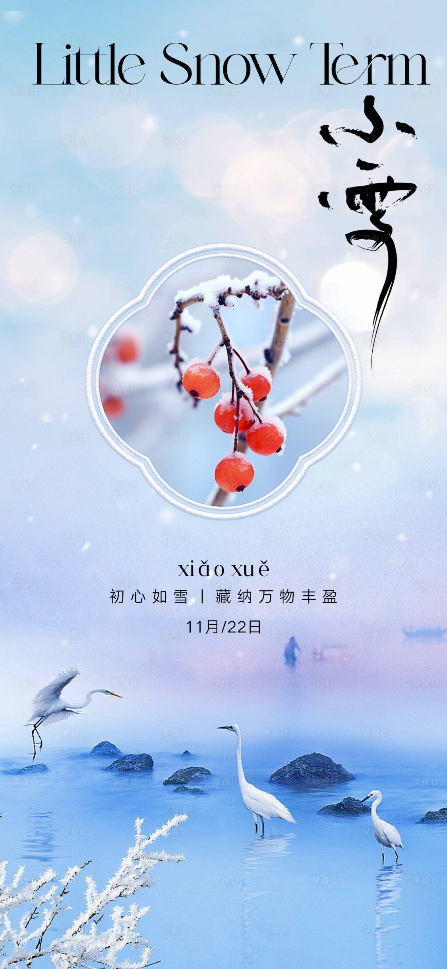 源文件下载【小雪节气海报】编号：59240020185581172