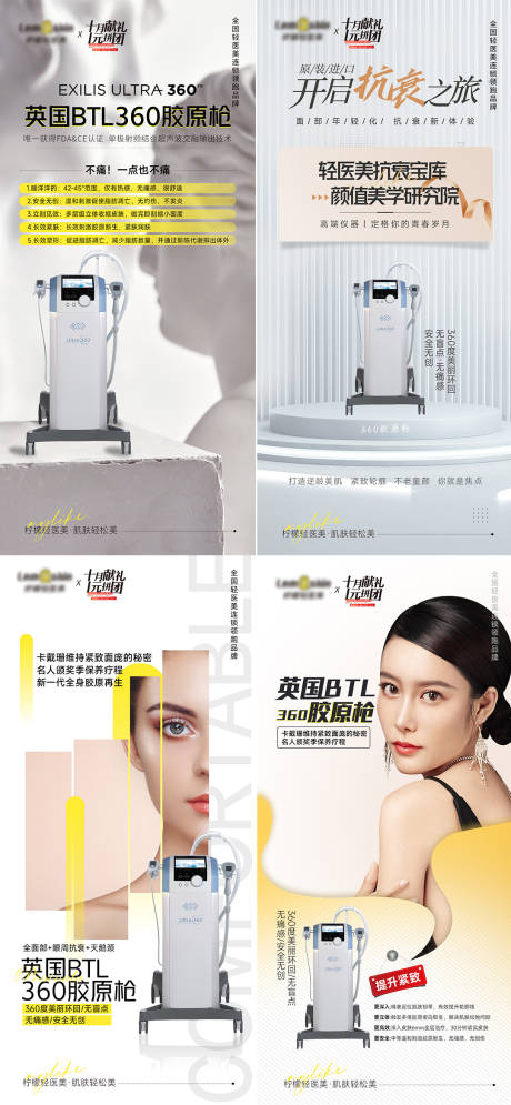 源文件下载【医美抗衰仪器海报】编号：73000020690065680