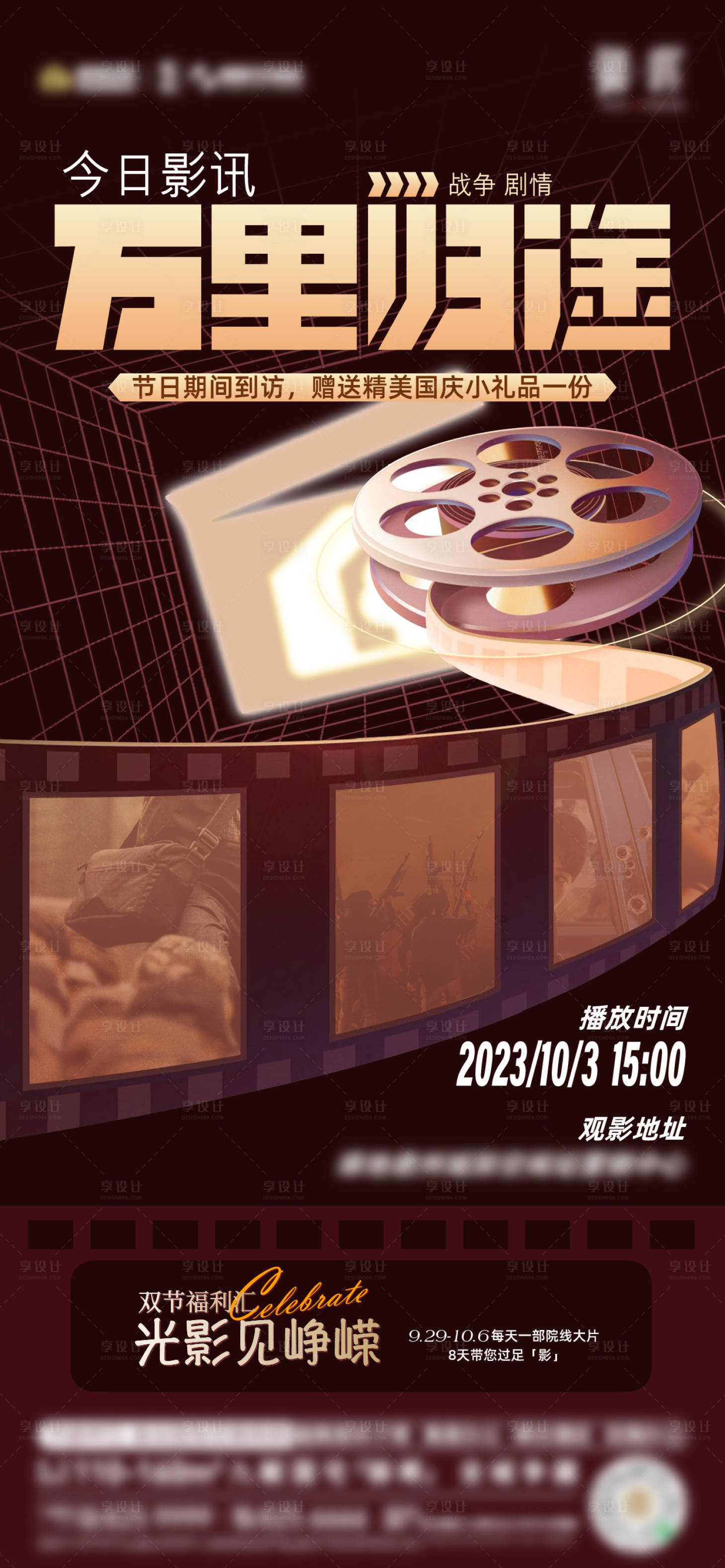 源文件下载【看电影活动海报】编号：25740020263846308