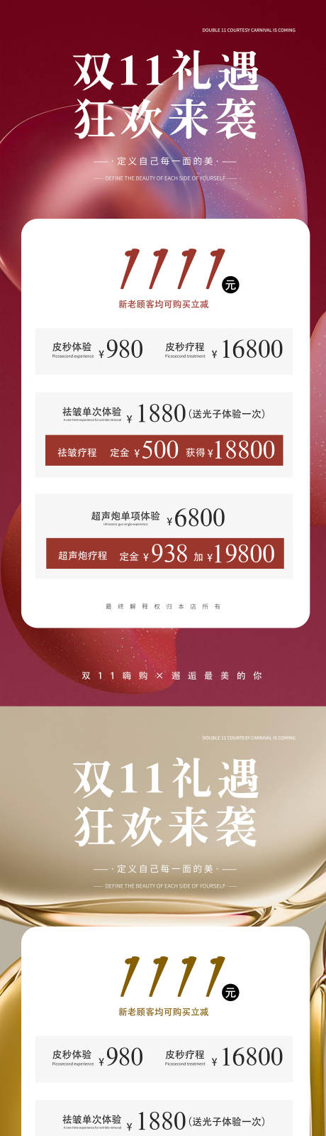 源文件下載【享設(shè)計】搜索編號：31910020175794835【醫(yī)美雙11活動海報】