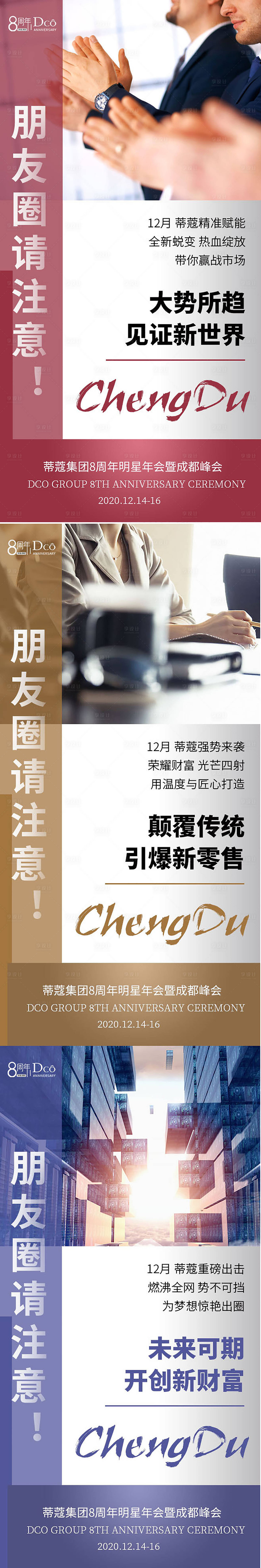 源文件下载【微商造势激励招商预热海报】编号：98270020185304586