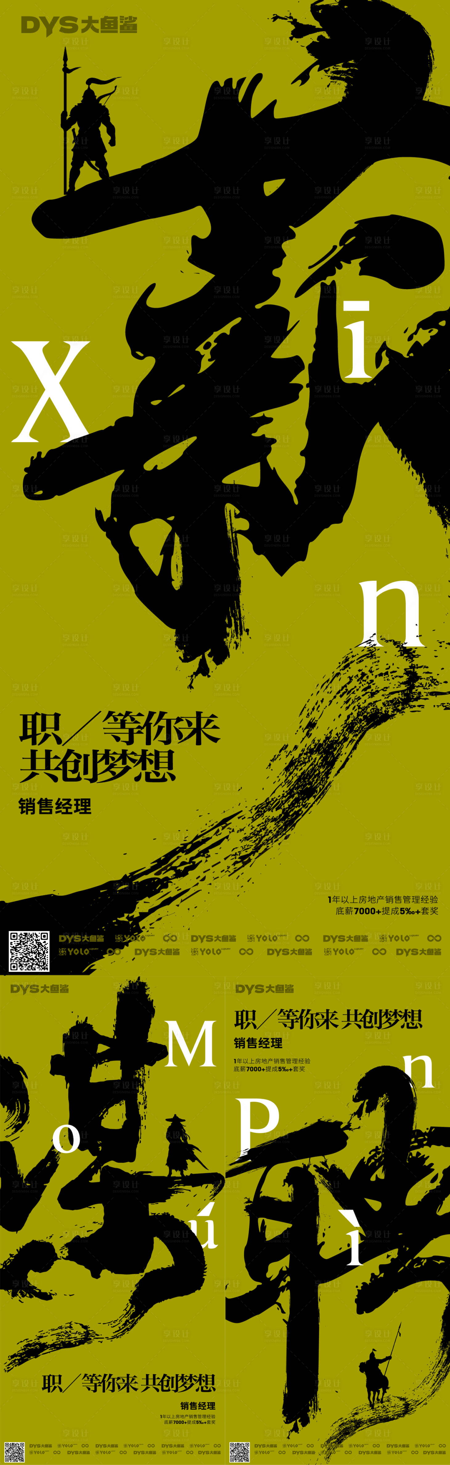 源文件下载【享设计】搜索编号：39310020501997677【地产招聘海报】