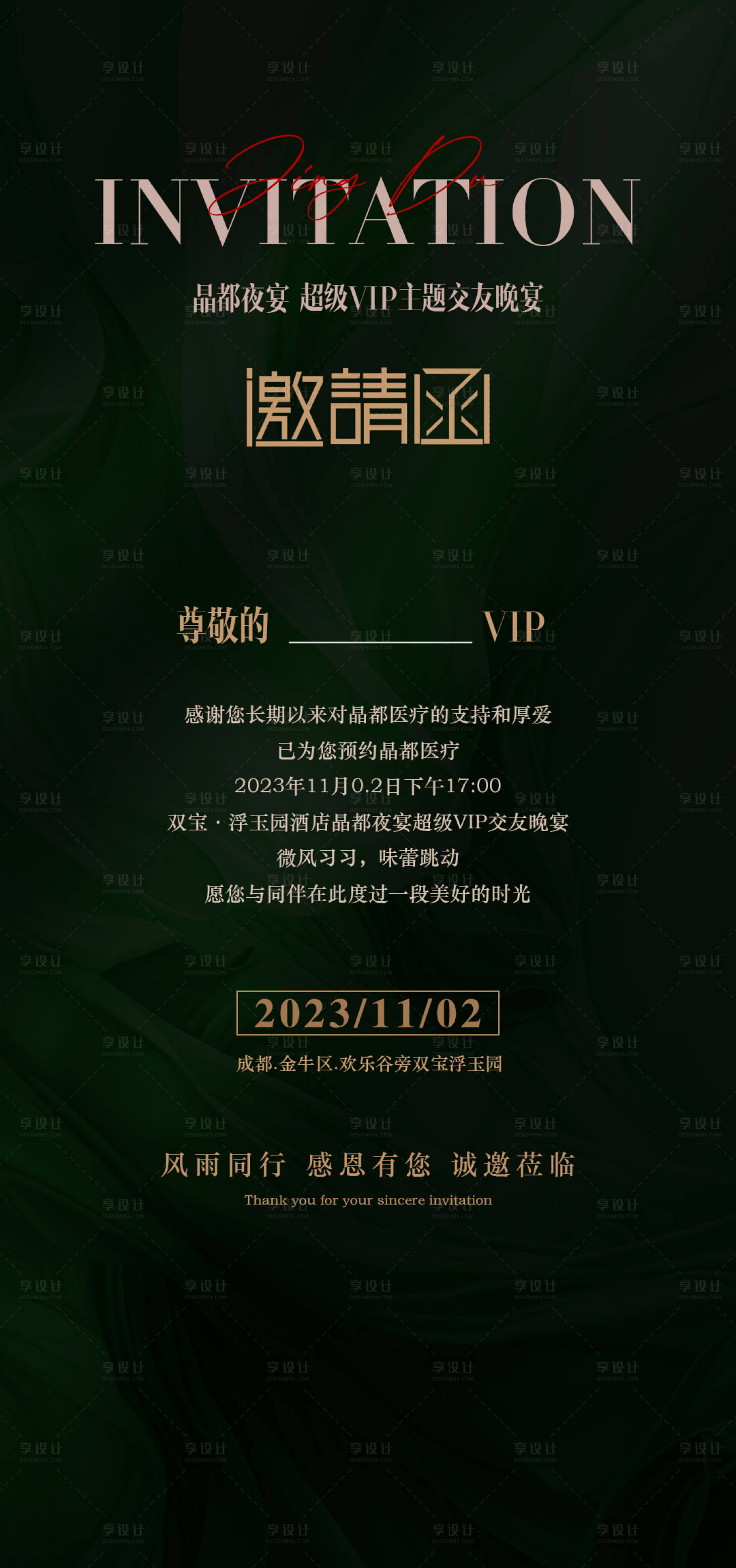 源文件下载【享设计】搜索编号：22230020613735948【晚宴邀请函】