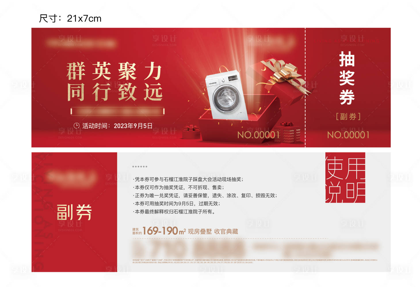 源文件下載【享設計】搜索編號：38890020161215007【地產經紀人踩盤抽獎券】