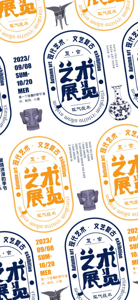 源文件下載【享設計】搜索編號：40550020303146177【古玩珍藏簡約文藝復古藝術展海報】