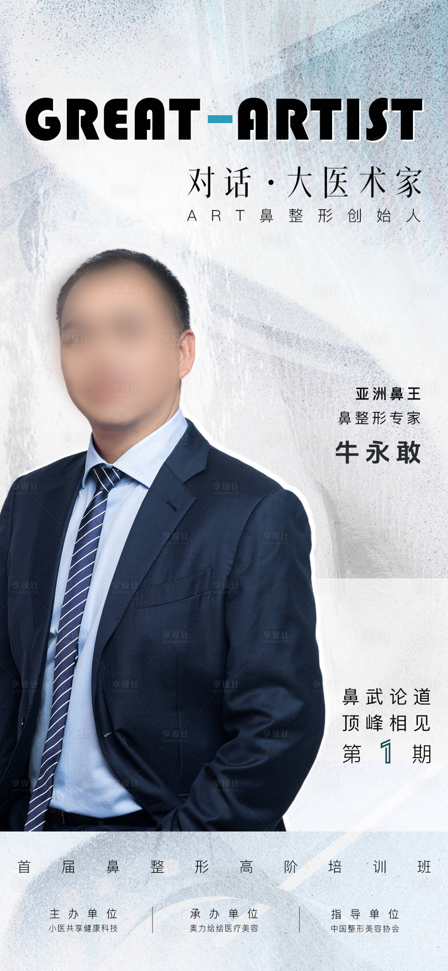 源文件下载【享设计】搜索编号：73680020402661691【医美医生海报】