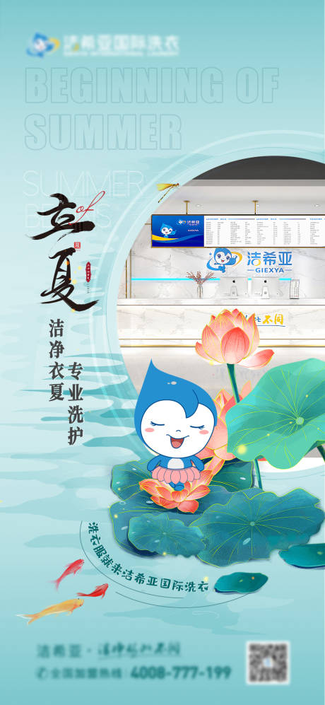 源文件下载【节气立夏海报】编号：51310020550451389