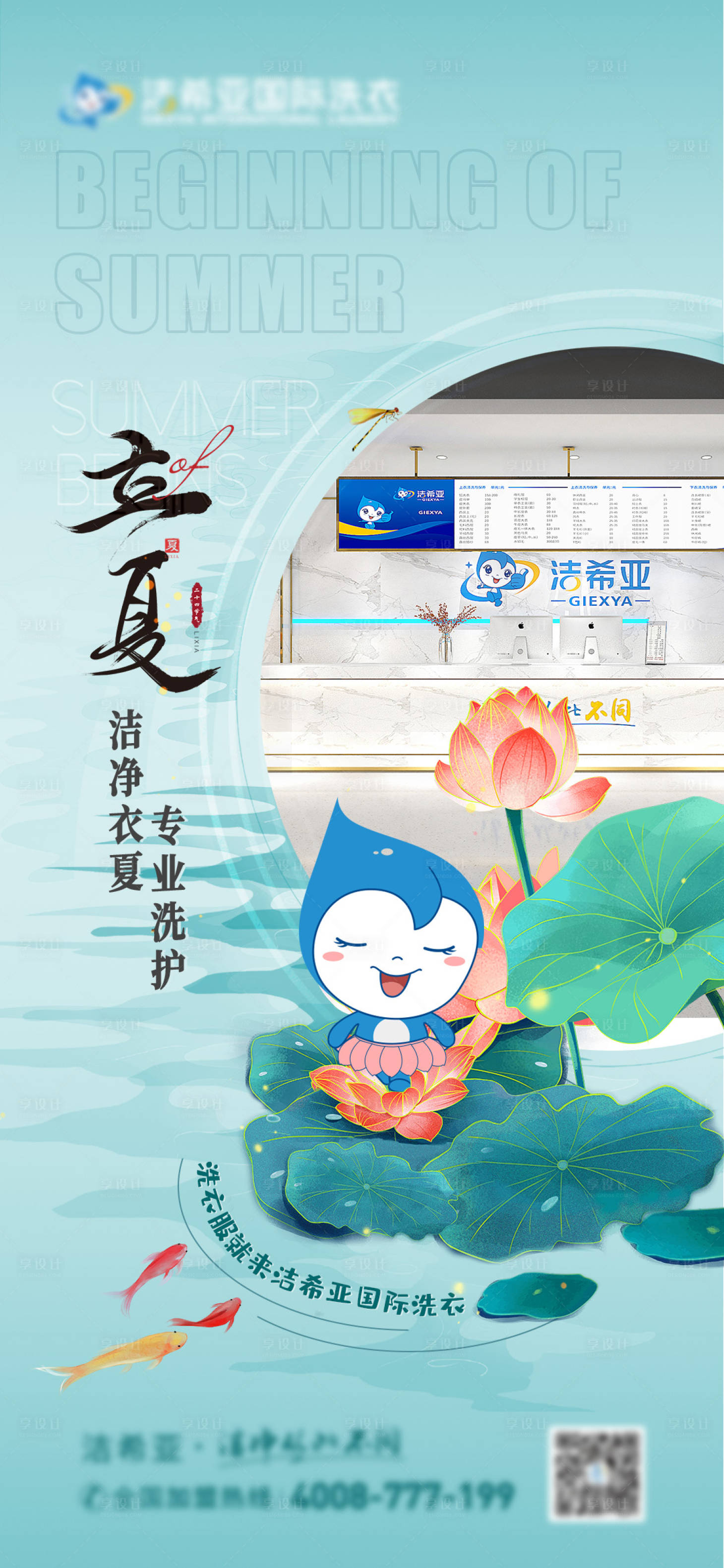 源文件下载【享设计】搜索编号：51310020550451389【节气立夏海报】