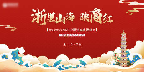源文件下载【广东红色展板】编号：79710020271149205