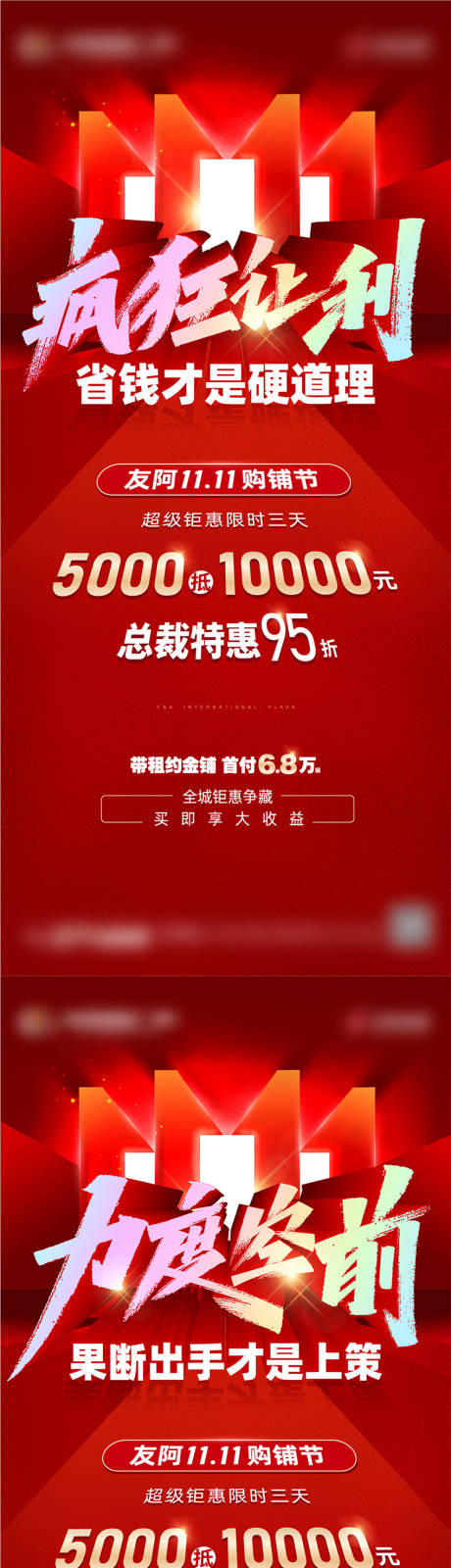 源文件下载【双十一促销系列单图】编号：20231109085331583