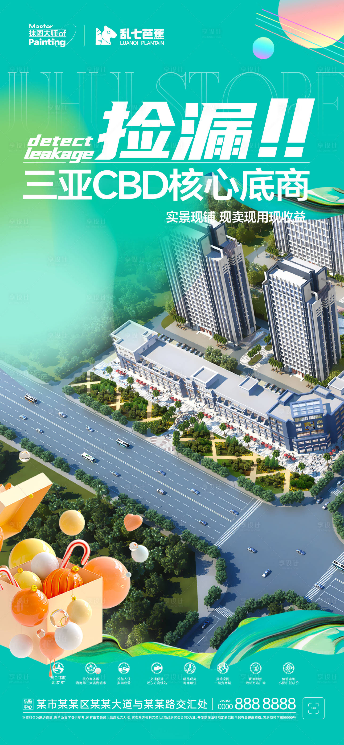 源文件下载【享设计】搜索编号：97470020377189803【商业宣发海报】