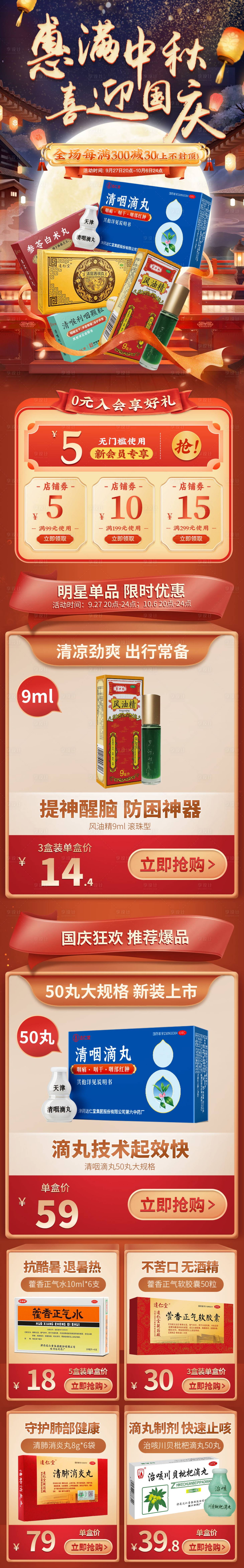 源文件下載【享設計】搜索編號：73480020643635897【醫藥保健品中秋節促銷電商首頁】
