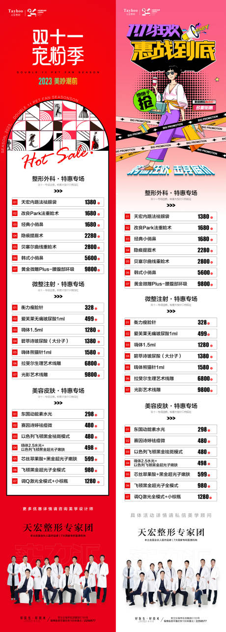 源文件下载【医美双十一价格海报】编号：20231111102042286