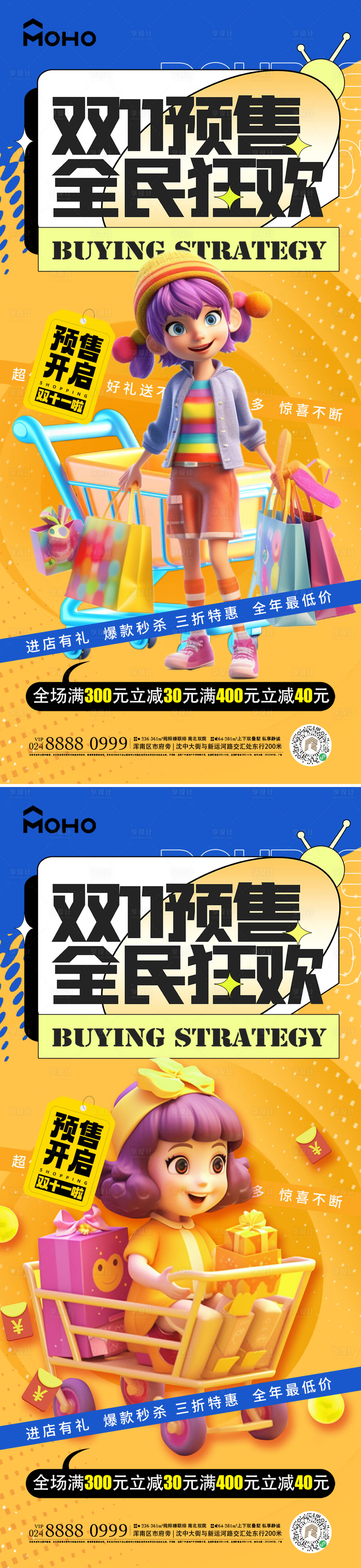 源文件下载【双十一海报】编号：93000020218845205