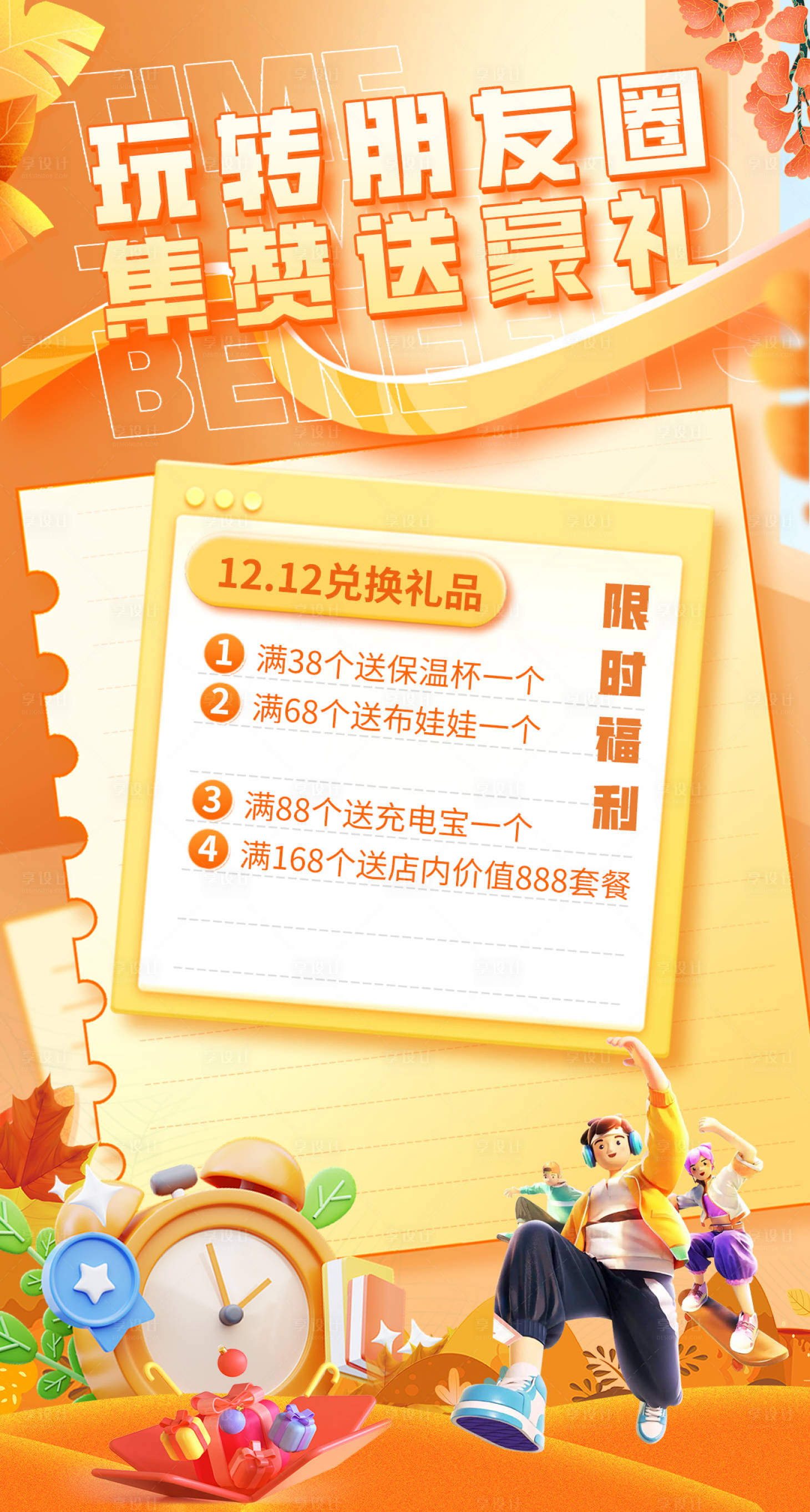 源文件下載【享設計】搜索編號：84580020472156450【活動集贊海報】