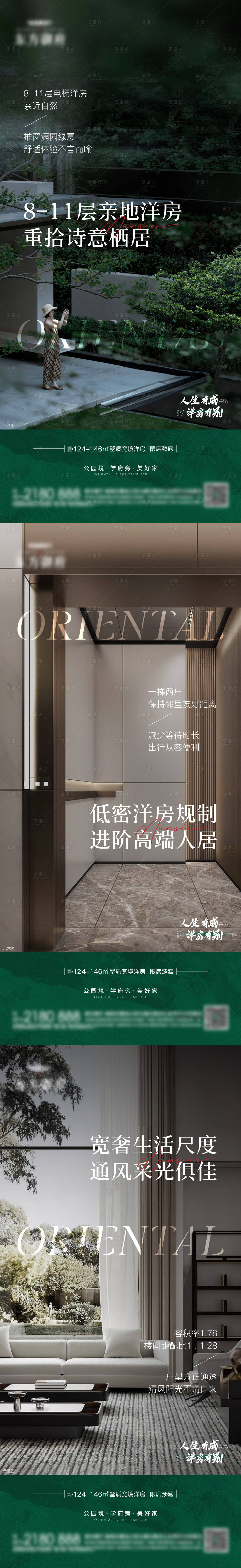 源文件下載【享設(shè)計(jì)】搜索編號(hào)：11350020398106746【地產(chǎn)洋房低密園林價(jià)值點(diǎn)】
