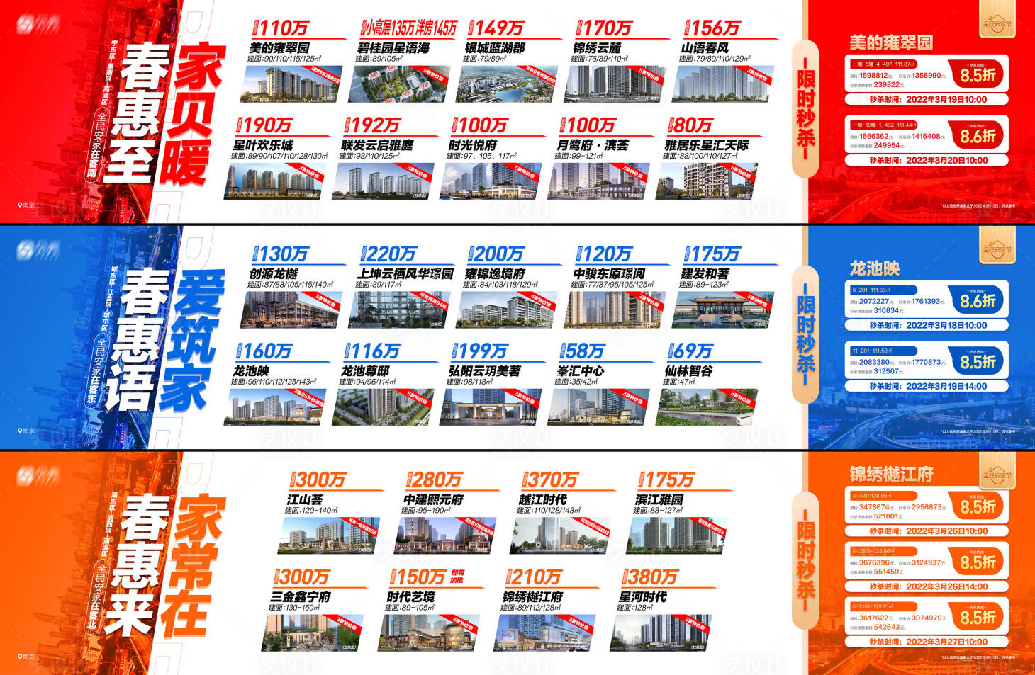 源文件下載【享設計】搜索編號：96250020297981932【雙11雙12地產活動樓盤優惠創意系列】