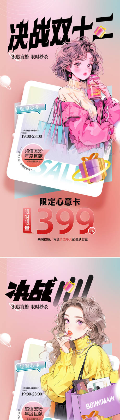 源文件下載【享設計】搜索編號：37210020350843171【雙十一雙十二促銷海報】