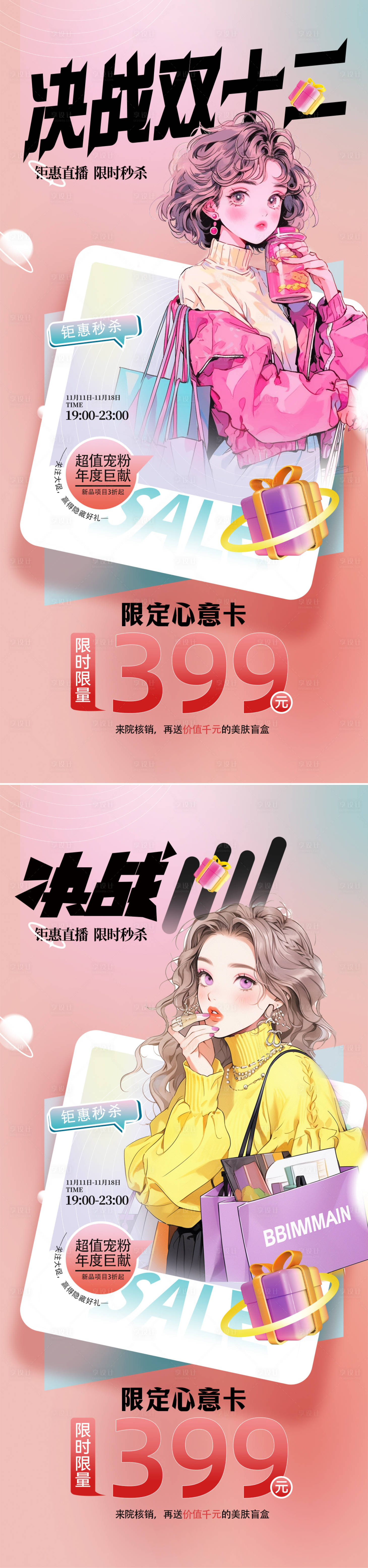 源文件下載【享設計】搜索編號：37210020350843171【雙十一雙十二促銷海報】