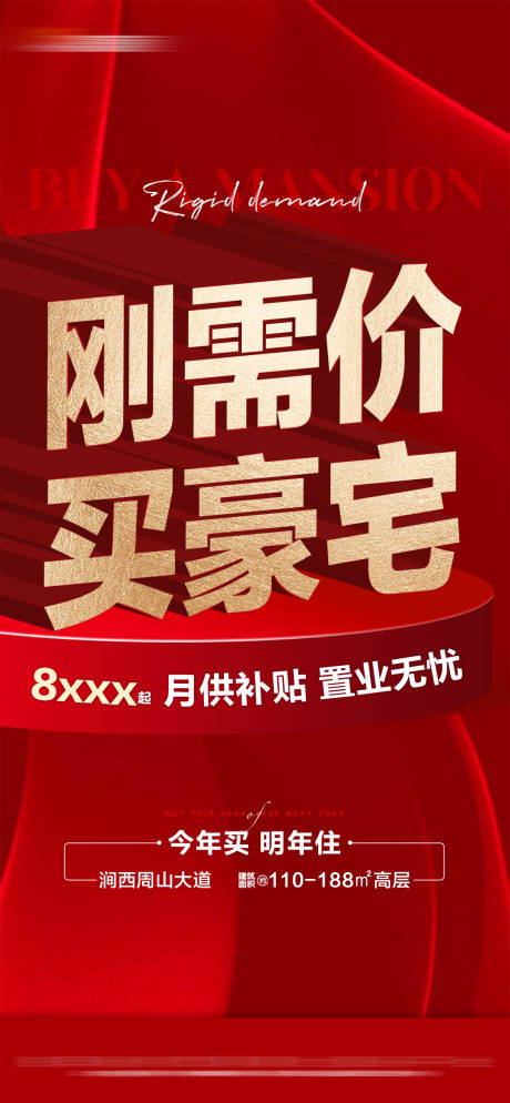 源文件下载【地产红金立体热销大字报】编号：20231110154739358