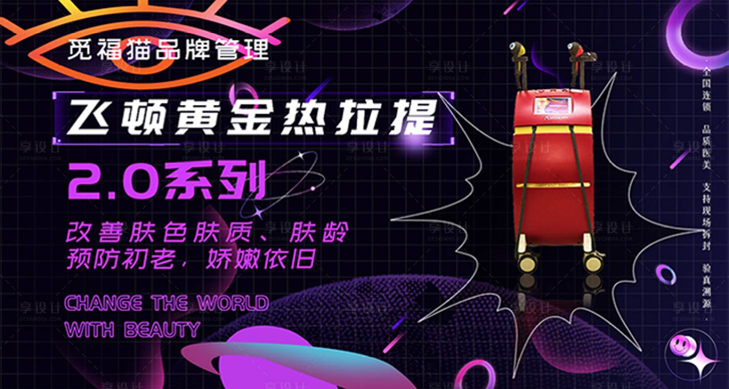 源文件下载【享设计】搜索编号：53030020578357273【医疗美容美团banner】