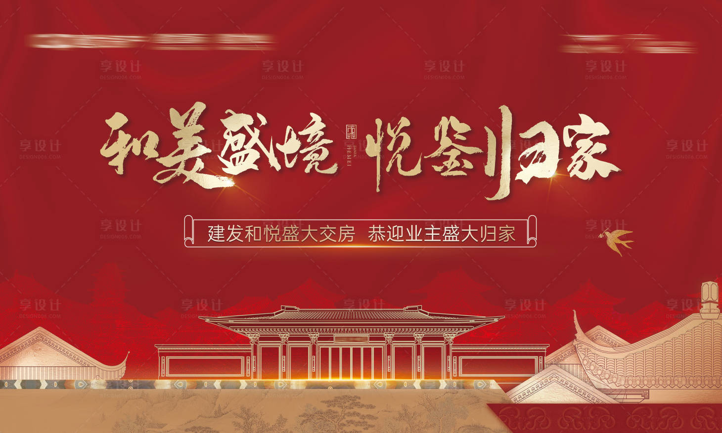 源文件下載【享設計】搜索編號：63520020495242028【歸家中式屋頂背景板】